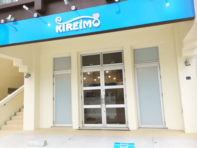 キレイモ沖縄新都心店